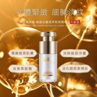 【官方行貨】RAFFINE類肉毒桿菌 極緻去皺提昇眼部精華15ml 升級版