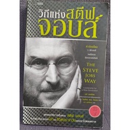 Book: Steve Jobs Way