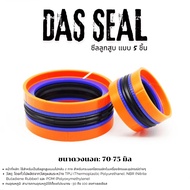 DAS Piston Seal 5 Pieces 70X58X20.5 (Total Height 28.5 mm.)/ 75X55X22.4 35 75X59X20.5 26.5 mm.)