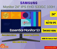 SAMSUNG Monitor 24" Essential S3 (S33GC) SSG-LS24C330GAEXXT BK (IPS 100Hz FHD)  HDMI และ Display Port รับประกันสินค้า3ปี