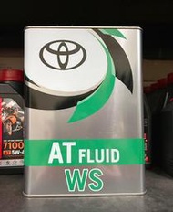 自取1200元【高雄阿齊】豐田 TOYOTA  AT FLUID WS 原廠油 ATF-WS 變速箱油 4公升