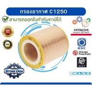 Air Filter C1250