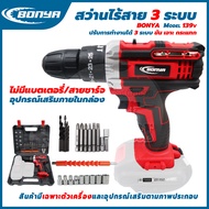 (BONYA) สว่านไร้สายสว่าน3ระบบ ขันเ จาะ กระแทก รุ่น 139V