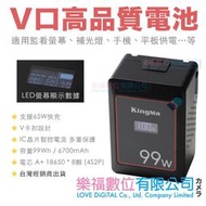 【樂福數位】 Kingma V掛 V口 迷你電池 錄影機 監看螢幕 99Wh 6700mAh 現貨 快速出貨