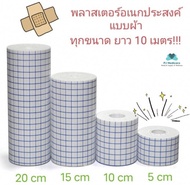 [PJmedical] พลาสเตอร์ปิดแผลอเนกประสงค์ พลาสเตอร์ผ้า แผ่นปิดแผล ผ้าปิดแผล พลาสเตอร์ปิดแผล ยาวจุใจ 10 