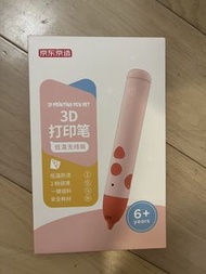 3D打印筆（低溫無線版）