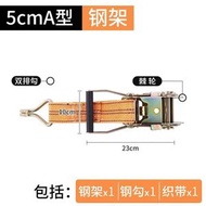 貨車固定綁帶緊繩器貨物捆綁帶剎車繩子收緊器封車帶用拉緊器加厚