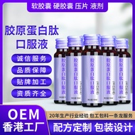 Oem Collagen Peptide Oral Liquid Processing Collagen Tripeptide Whitening Drink Customized Collagen Peptide Drink