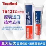 ThreeBond三鍵TB1212非流動液態墊圈膠 高粘度防水機械填充密封膠