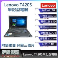 獨顯/聯想 Lenovo T420S筆記型電腦/黑/14吋/ I5-2520M/128SSD/4GD3/耐用文書機