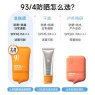sunscreen lotion 934/943防晒霜50＋＋＋青少年防晒霜老牌国货脸部防晒防紫外线