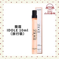 蘭蔻 是我淡香香水10ml（平行進口）