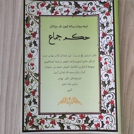 KITAB HIKAM JIMA' ( JAWI )