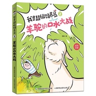 I'm a Super Raiser 2 Alpaca's Saliva War Phonetic Version by Yang Yi Elementary School Students Firs