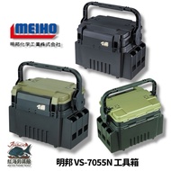 [MEIHO] Mingbang VS-7055N Black Green Toolbox Zhongli Red Sea Fishing Tackle Shop