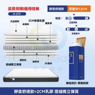 東西物聚 - 包送貨-靜音舒適款（厚度約12CM）獨立彈簧+2CM乳膠棉 120cm*190cm-記憶棉床褥 護脊獨立彈簧床墊 彈弓壓縮乳膠軟墊 高回彈 適合臥室家用