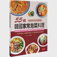 55道韓國家常泡菜料理 作者：彭閔熙