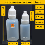 ขวดหยด ขวดบีบ 5/10/20/30/50/100 ml ขวดพลาสติก ขวดยาหยอด ขวดพลาสติกบีบ บรรจุภัณฑ์ ขวดเปล่า ขวดยาหยด ข