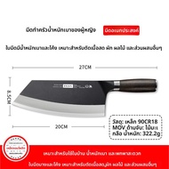 มีดหั่นและสับเนื้อ 9cr18mov