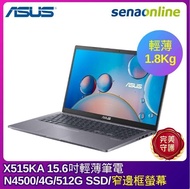 【福利機】ASUS X515KA 15.6吋輕薄筆電(N4500/4G/512G/銀)