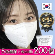 Defense - DEF002_50S_4P [白色] 韓國 KF94 2D成人立體口罩(50個1包)｜200個｜無外盒｜韓國特許經營