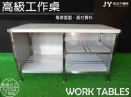 【辰裕不銹鋼】不鏽鋼 白鐵 餐桌 工作桌 不鏽鋼桌 料理桌 切菜桌 工作台 料理台 工作車 餐車 揉麵團 辦公桌 不銹鋼