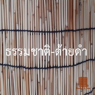 กว้าง 130 ซม. ม่านกก มู่ลี่ มู่ลี่ไม้ ม่านไม้ ม่านไม้บังตา ม่านกันแดด ม่านกก ฉากบังตา ม่านไดโซะ มู่ล
