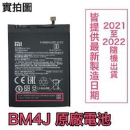 小米 9 Max 9T K20 5S Plus 紅米7 Note5 6 Note7 8 3 Pro 8T 4X 原廠電池