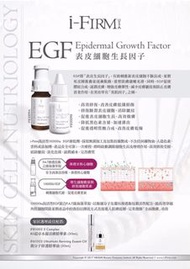 I-FIRM 表皮生長因子(10000iu EGF)