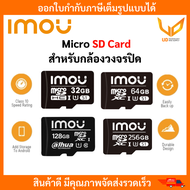 Dahua การ์ดหน่วยความจำ imou S1 Micro SD Card 32GB / 64GB / 128GB / 256GB ของแท้ 100%