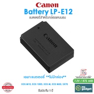 Canon Battery Pack LP-E12 แบตเตอรี่กล้อง Canon ของแท้ ความจุ 875 mAh output 7.2V สำหรับกล้องรุ่น EOS