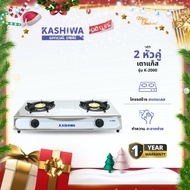 Kashiwa เตาแก๊สหัวคู่ หัวฟู่ เตาแก๊ส รุ่น K-2000