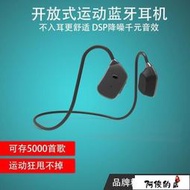 骨傳導藍芽耳機音傳導耳機無線運動耳機帶16G內存MP3不傷耳骨聲雙傳導防水降噪游戲耳機