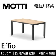 MOTTI 電動升降桌 Effio系列 150cm (含基本安裝)兩節式 雙馬達 餐桌 辦公桌 坐站兩用 公司貨/ 150x胡桃x黑腳