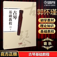 SG Hanzhou Bookstore Guqin Basic Tutorial Guo Huaijin// Dong Junhong|Zhang Mengshi/Shanghai Music 97