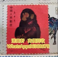 回收中國郵票 大陸珍郵 JT郵票 紀特郵票 文革郵票  80年猴票