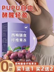 0 fat prune dietary fiber jelly official flagship store genuine prune enzyme jelly prebiotics 0脂西梅膳食纤维果冻西梅酵素果冻益生元
