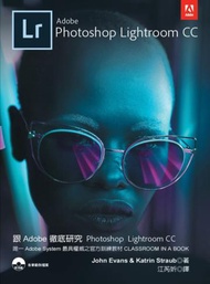 跟 Adobe 徹底研究 Photoshop Lightroom CC