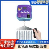 紫色遙控款搖籃控制器嬰兒寶寶哄睡器新生兒寶寶懸掛式電子玩具