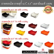 (12ใบ)ถาดคอนโด ถาดสุกี้ เมลามีน