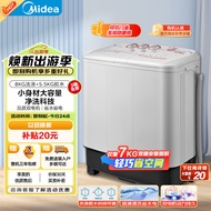 美的（Midea）洗衣机半自动双桶 MP80-DS805  8kg大容量 半自动洗衣机 洗8kg+甩5.5kg 双桶双缸洗衣机 以旧换新