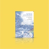 Book Sadako And The Thousand Cranes-Youth Literature For Peace-Hope Courage Faith Of Little Girls