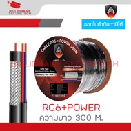 APOLLO RG6+POWER 300M. สาย Coaxial RG6 + POWERLINE 300 เมตร สาย RG6 พร้อมสายไฟ BY BILLIONAIRE SECU