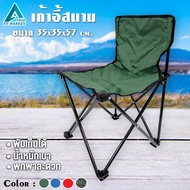 Field Chair Foldable Picnic Portable Size 35x35x57 Cm. (28-174)