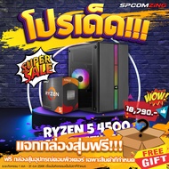 [COMZING] โปรโมชั่นเด็ด 9.9!!! คอมเล่นเกมแรงๆ RYZEN 5 4500 6C/12T | A520M | GTX 1660Ti 6G | 16GB 320