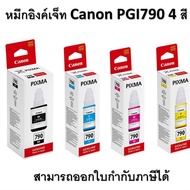 หมึกเติมแท้ 4 สี  canon GI-790 สำหรับรุ่น /G1000 / G2000 /G4000/ G3000 / G1010 / G2010 / G3010