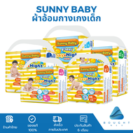 ผ้าอ้อม Sunny Baby ซันนี่ เบบี้ ผ้าอ้อมสำเร็จรูป ผ้าอ้อมกางเกง สำหรับเด็ก ไซส์ S-XXL