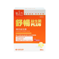 【台塑生醫】 醫之方舒暢益生菌PLUS (30包/盒)-3盒組  (加贈易珈薏仁水或紅豆水)