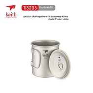 keith | ถ้วยไทเทเนียมบริสุทธิ์พร้อมฝาปิด