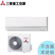 1級退稅汰舊補助【三菱】7.2KW10-12坪 R32變頻冷暖分離式冷氣《FDC71VNPT-W/DXK71ZRT-W》